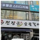 만장일치숯불갈비 네이버블로그