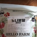 베트남산 노니분말(1kg) 2분께 나눔 이미지