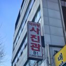 아리랑사진관 이미지