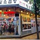 안양황소곱창 네이버블로그