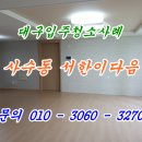 크린파트너 금호서한 | 대구입주청소 사수동 서한이다음 금호지구 사례입니다