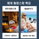 체개힐링스파 이미지