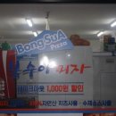 봉수아피자방촌점
