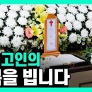기독교식 장례 이미지