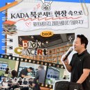 임홍택 작가 강연회 「2000년생이 온다」 | 베스트셀러 &#39;임홍택 작가&#39; KADA 북콘서트 현장 속으로