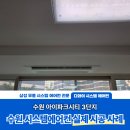 수원아이파크 시티 6단지 | 수원아이파크시티3단지 현장으로 알아보는 수원 시스템에어컨 장점!