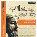 ★ 지구 종말의 주역 행성X(니비루)와 제커리어 시친 박사 이미지