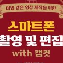 스마트폰 영상편집 캡컷 이미지