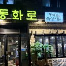 동화로연탄구이2 | [제주 연동 고기 맛집 추천] 다양한 부위를 먹을 수 있는"동화로연탄 연동점" 솔직 후기