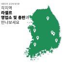 업소용냉동고, 업소용냉장고 브랜드 라셀르 총판 안내