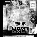 이순신 일본만화 (총균쇠).manhwa 이미지