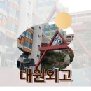 대원외국어고등학교 이미지