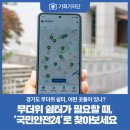 무더위 쉼터, ‘국민안전24’로 찾아보세요「경기도」 ♡ 남양주 장현 방문요양 전문 '참빛재가복지센터'