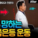 딱 5분! 굽은 등과 말린 어깨를 시원하게 펴주는 간단한 스트레칭 | 앉아서 따라하세요! 거북목까지 교정됩니다! (윤재웅 원장 2부) 이미지