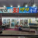 토박이회센타 이미지