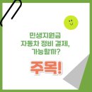 유지트PC방 성남직영점 | 민생지원금 자동차 정비 결제, 가능한가요? 사용처 및 조회 방법 5가지 완벽 정리