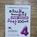 STEAM 과학실험 1-2 | 안쌤의 STEAM과학 100제 실험 후기｜건포도 실험, 왜 올라갔다 내려올까?