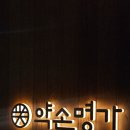 약손명가 에스테틱(세종어반아트리움점) | W:웨딩관리: 본식 5개월 전 세종 '약손명가' 후기