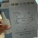 청소백신 | 백보리 일상 - 3차 종합백신(DHPPL) 접종 후기,귀청소 약 추가