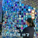 한지공예 | 강원도 원주 아이랑 가볼만한곳 한지문화제 5월 축제 후기 야경