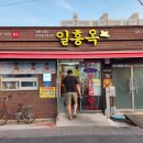 일흥옥2 이미지