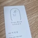 트루브로우