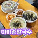 대일차사랑자동차(주) | 가격 착한 제주 연동 밥집 제주도청 맛집 마마손칼국수 주차