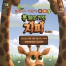 목짧은기린 지피 이미지