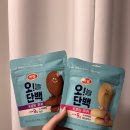 오고식당 | 하림 오!늘단백 프로틴 쿠키 2종 내돈내산 후기 🫶🏻