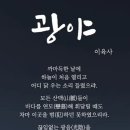 광야 / 이육사 이미지