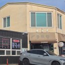 뜨란 | 창원 진해 용원CC 맛집 콩뜨란 순두부 찌개 내돈내산 솔직후기