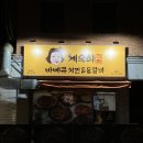 계숙희바베큐치킨&등갈비 이미지