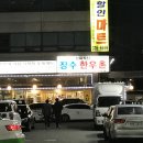 궐동한우촌