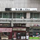 하나미의원 이미지