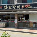 서부시장 | 전주 효자동 물갈비 맛집 추천 남노갈비 서부시장점 솔직 후기