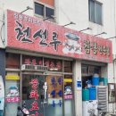 천선루 이미지