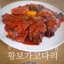 천안 봉명동 &#34;황보가코다리&#34;, 우거기 코다리조림과, 바쁜 홀서빙으로 주문을 기다린 후기