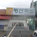 평산국밥