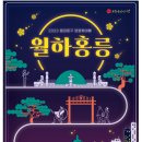 월하 티스토리