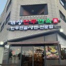 개성면옥 | 영종도 만두 맛집 개성 만두 면옥ㅣ맑은 만두전골 후기