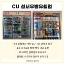 CU 성서우방유쉘점 이미지