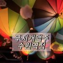 수원역에서 찾은 분위기 맛집, 무지개맥주 수원역점 후기