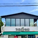 의성사촌가로숲 화장실 | 가로숲카페, 경북 의성 핑계고 깡촌캉스 촬영지 사촌마을 카페