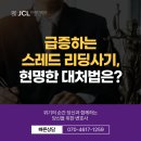 제이씨엘파트너스 | 급증하는 스레드 리딩사기, 현명한 대처법은?