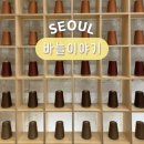 꽃과바늘과실타래 | 마포 연희동 가볼만한곳 서울 실내 데이트 바늘이야기 주차 뜨개질