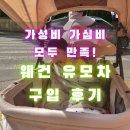 웨건 유모차 구매 후 사용 후기 (내돈 내산)
