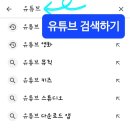 💖왕초보 유튜브 영상 스밍 방법 총정리 이미지