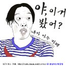 부산 출신 배우 고창석, 바나나맛 우유 모델 발탁 (feat. 김우빈, 김슬기.avi) 이미지