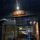 술멍 이미지