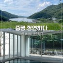정연하다 | 증평 정연하다 청주 근교 독채 풀빌라 펜션